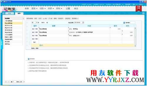 畅捷通记账宝_云端记账宝免费下载 用友T1 第2张
