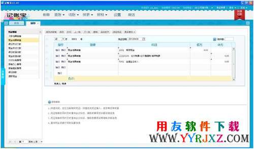 畅捷通记账宝_云端记账宝免费下载 用友T1 第2张