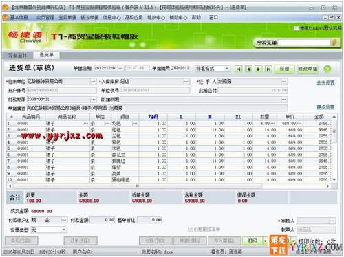 用友T1商贸宝服装鞋帽版V11.5标准版免费试用版下载地址 用友T1 第5张