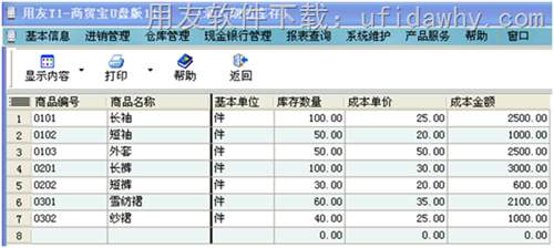 用友T1商贸宝U盘版（大众版）数据如何升级到用友T1批发零售版