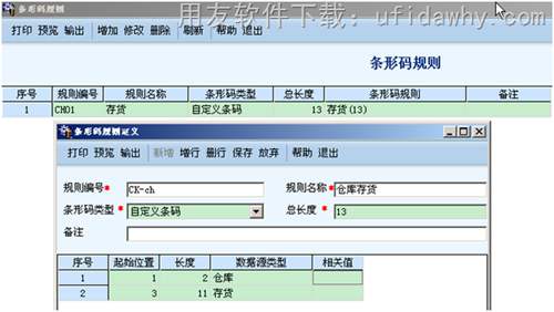 定义条码编码规则