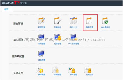 用友畅捷通T+软件隐藏账套怎么设置？