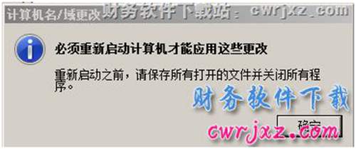 windows 2008 server R2操作系统修改计算机名操作第四步图示