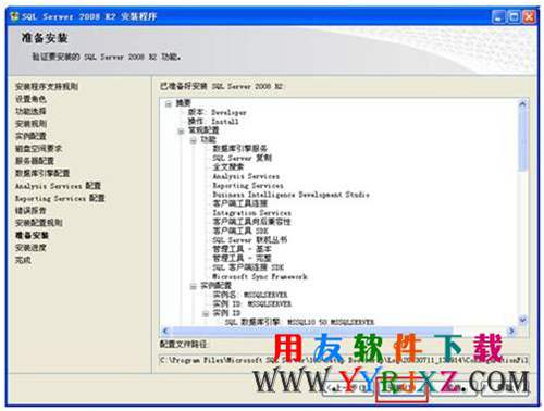 开始自动安装sql2008数据库