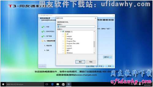 win10系统安装用友T3财务软件第七步操作图示