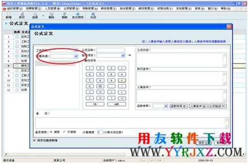用友T3人事通免费下载_用友T3人事通 用友T3 第11张