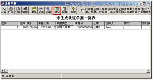 确定记账图示