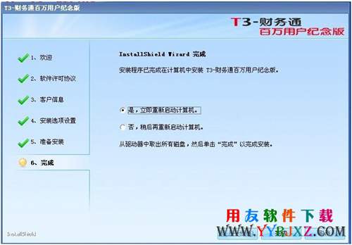 用友T3财务通百万用户纪念版免费下载_用友T3百万用户纪念版 用友T3 第2张