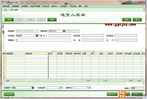 用友T1商贸宝大众版V11.5免费试用版下载地址 用友T1 第5张