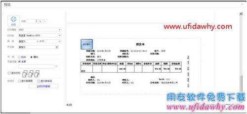 畅捷通T+12.1怎么设置多联打印？