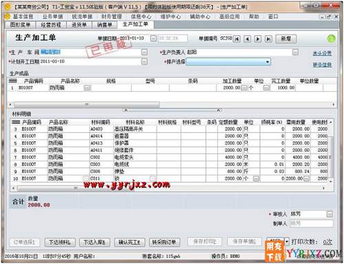 用友T1工贸宝V11.5免费试用版下载地址 用友T1 第8张