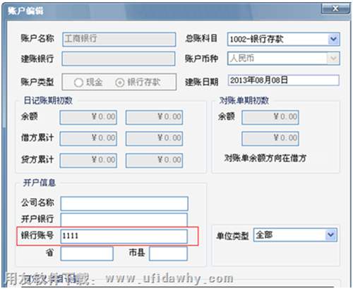 出纳通账户编辑页面图示