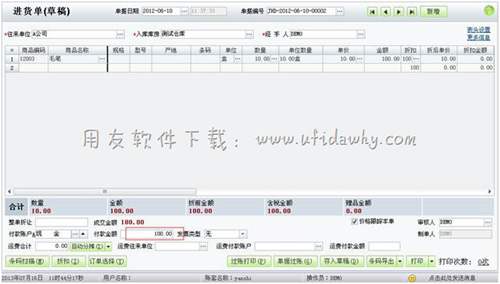 进货单付款时填写交易款项