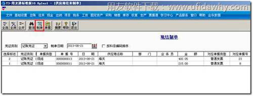 针对现结操作进行制单