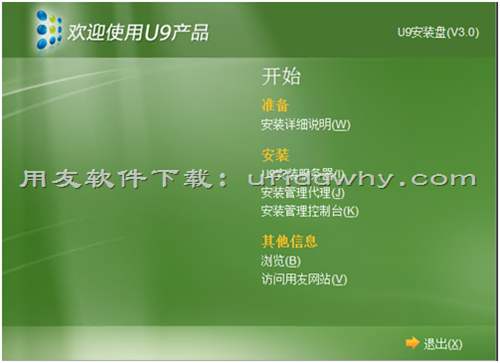 用友U9ERP系统安装教程_怎么安装用友U9软件?