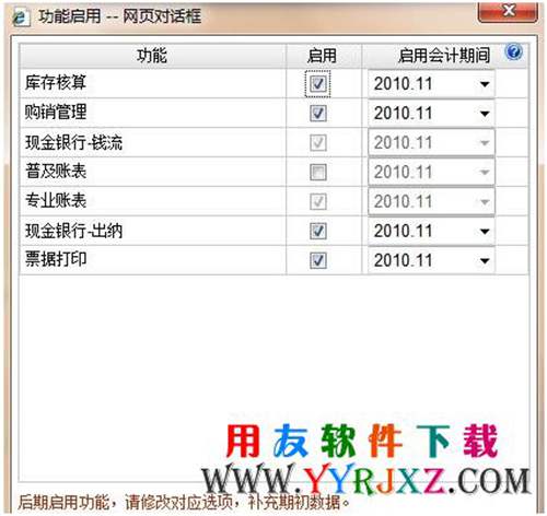 用友T3企管通专业版11.2免费下载 畅捷通T+ 第2张