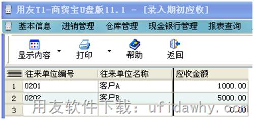 用友T1商贸宝U盘版（大众版）数据如何升级到用友T1批发零售版