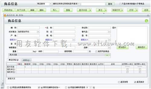 在用友T1中增加商品信息图示