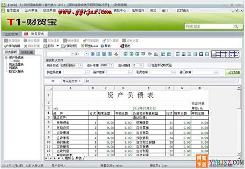 用友T1财贸宝V11.0财务进销存软件免费试用版下载地址 用友T1 第9张