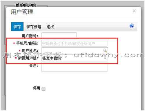 用友畅捷通T+V12.1增加用户为什么一定要用手机号或者邮箱