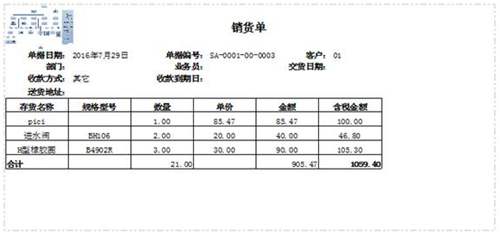 畅捷通T+12.1打印模板如何增加合计行