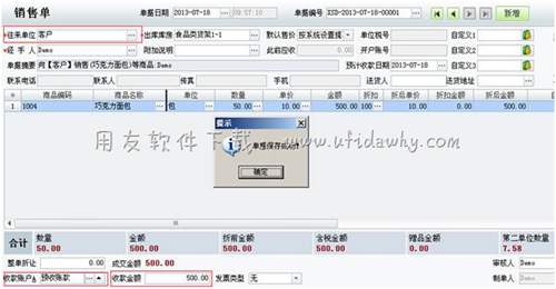 保存销售单操作图示