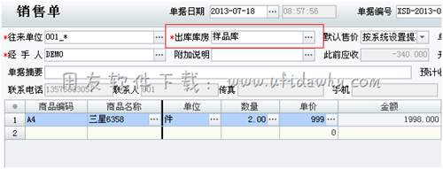 填写销售单操作图示