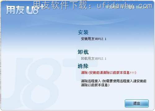 点击安装继续安装用友U8+V12.1erp系统图示