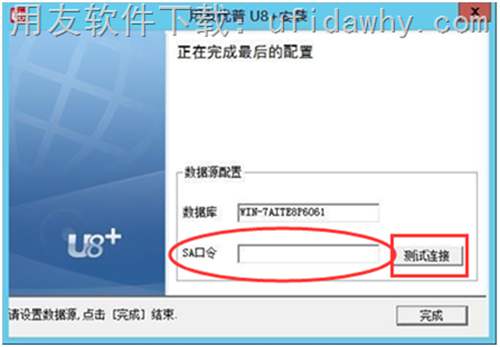 安装用友U8+V12.1erp系统第17步操作图示