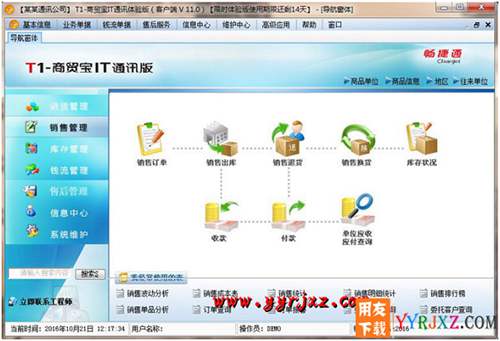 用友T1商贸宝IT通讯版V11.0普及版免费试用版下载地址 用友T1 第2张