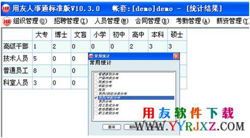 用友T3人事通免费下载_用友T3人事通 用友T3 第8张