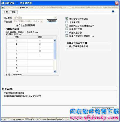 用友软件T+期间损益结转设置