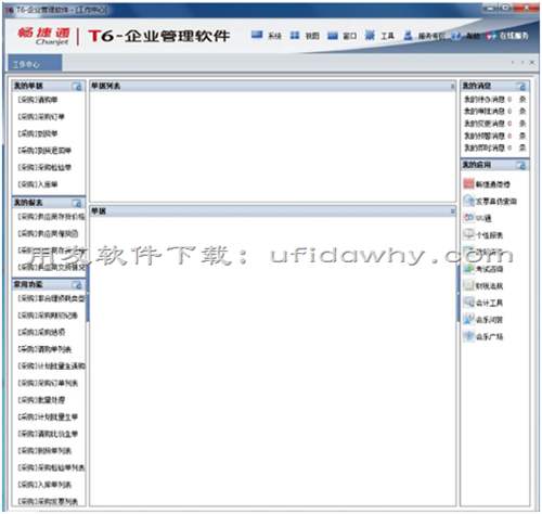 用友T6企业管理软件V6.2免费试用版下载地址
