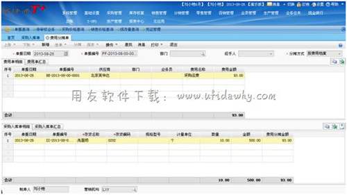 在用友T+费用分摊单图示