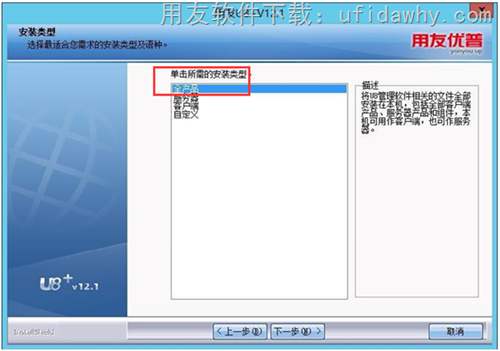 安装用友U8+V12.1erp系统第10步操作图示