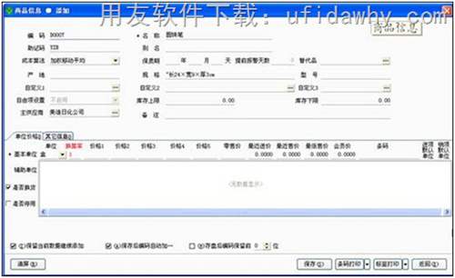 用友T1商贸宝连锁加盟版配货流程操作教程