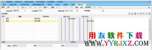 用友T3企管通专业版11.2免费下载 畅捷通T+ 第5张