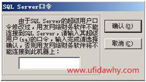 提示输入sql server口令