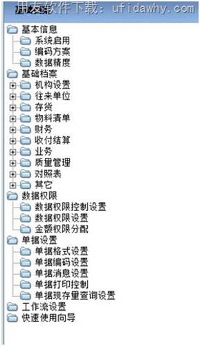 用友T6V6.5企业管理软件免费试用版下载地址