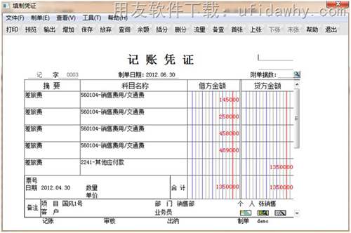 用友T6V6.3企业管理软件填制凭证操作界面图示