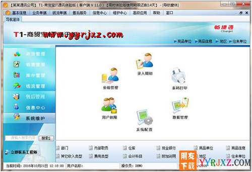 用友T1商贸宝IT通讯版V11.0普及版免费试用版下载地址 用友T1 第12张