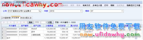 用友NC管理手册：[7]固定资产操作手册1