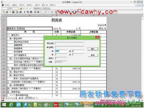 用友U8+V11.1操作及使用手册：[13]利润表