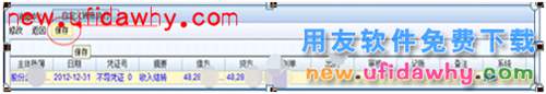 ERP之NC用友总账收入结转