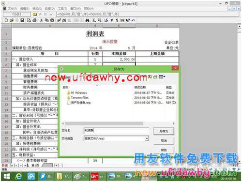 用友U8+V11.1操作及使用手册：[13]利润表