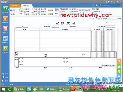 用友U8+V11.1操作及使用手册：[6]填制凭证