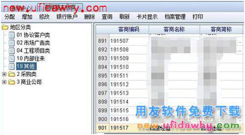 用友NC：[4]客商如何新增和分配