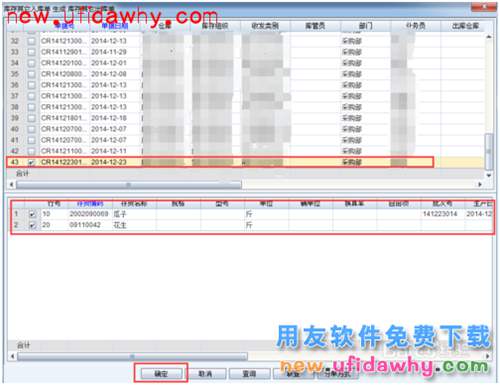 ERP之NC用友填制材料出库单