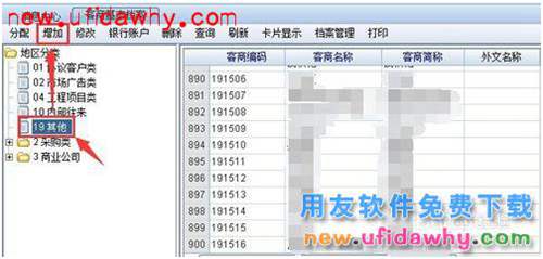 用友NC：[4]客商如何新增和分配