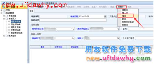 ERP之NC用友填制费用报销单